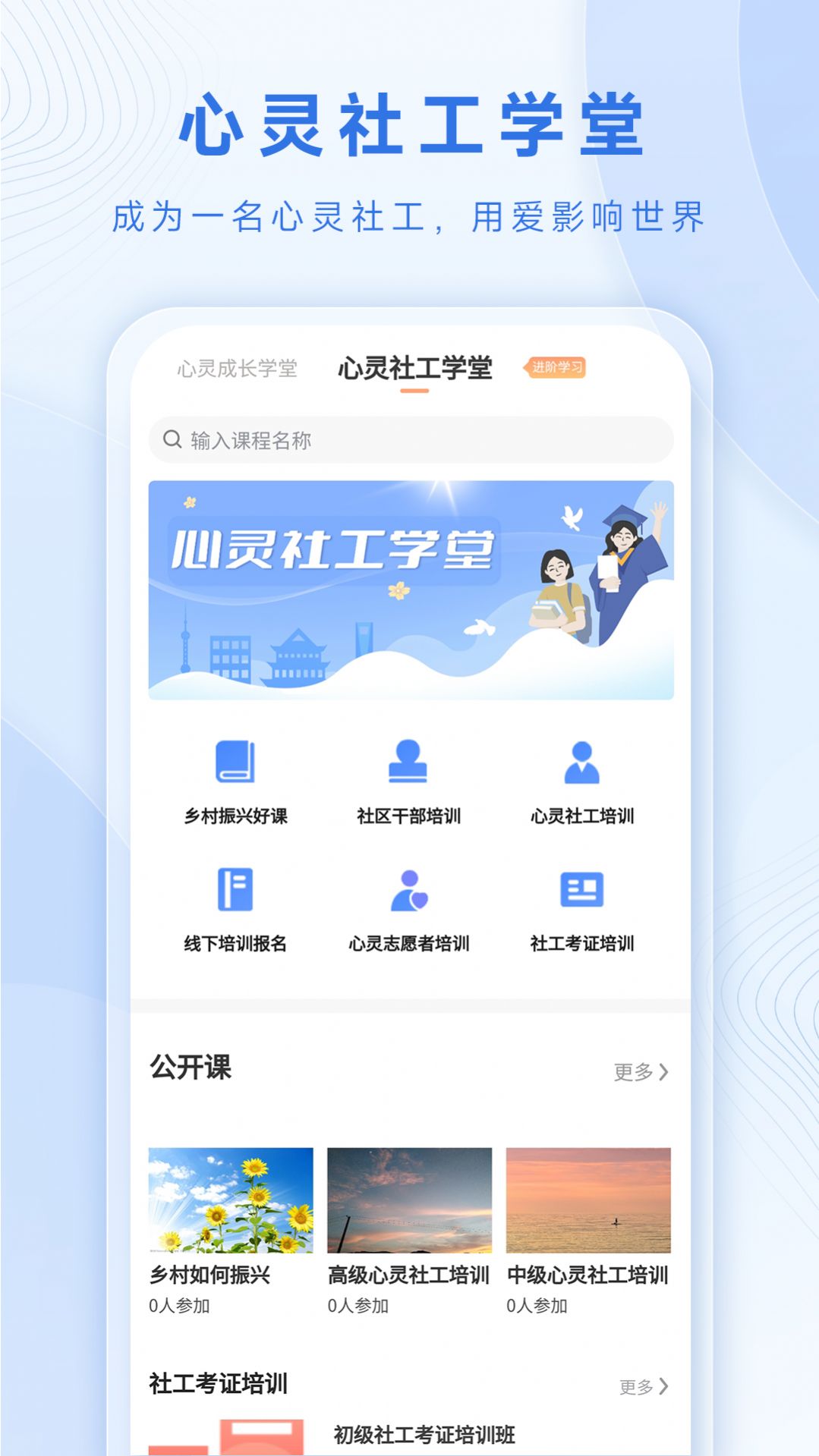 心灵社工app图3