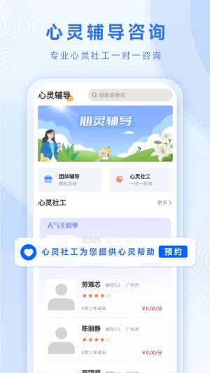 心灵社工心理咨询app手机版图片1