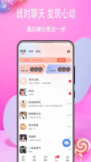 麦浪交友app手机版图片1