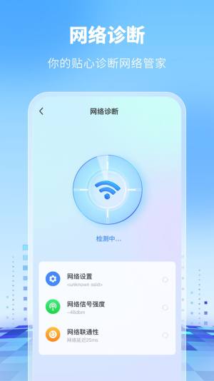 WiFi万能卫士app图1