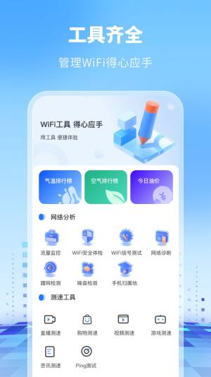 WiFi万能卫士app图3