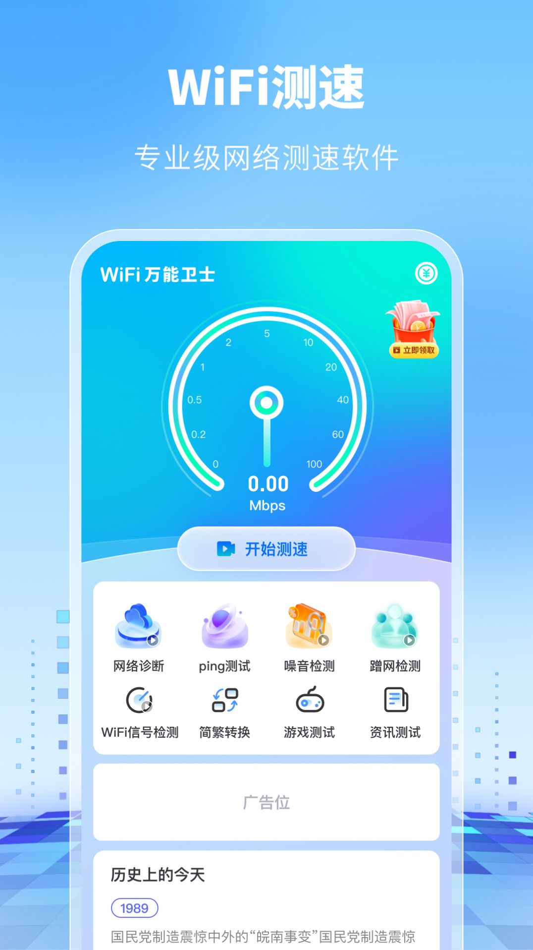 WiFi万能卫士app官方版图片1