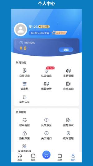 象奔奔司机版app图1