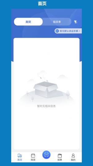 象奔奔司机版app图2