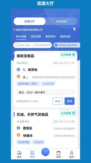 象奔奔司机版物流app手机版图片1