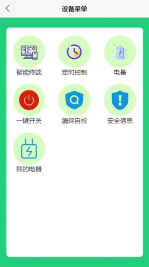 云领帆电力设备app手机版图片1