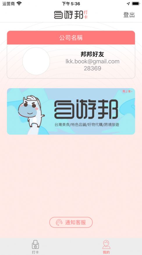 自游邦打卡app图1