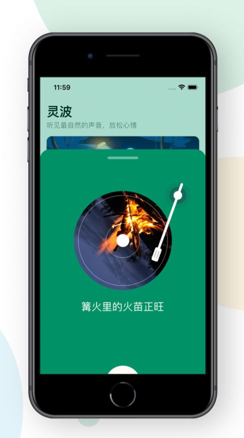 灵波白噪音app手机版图片1
