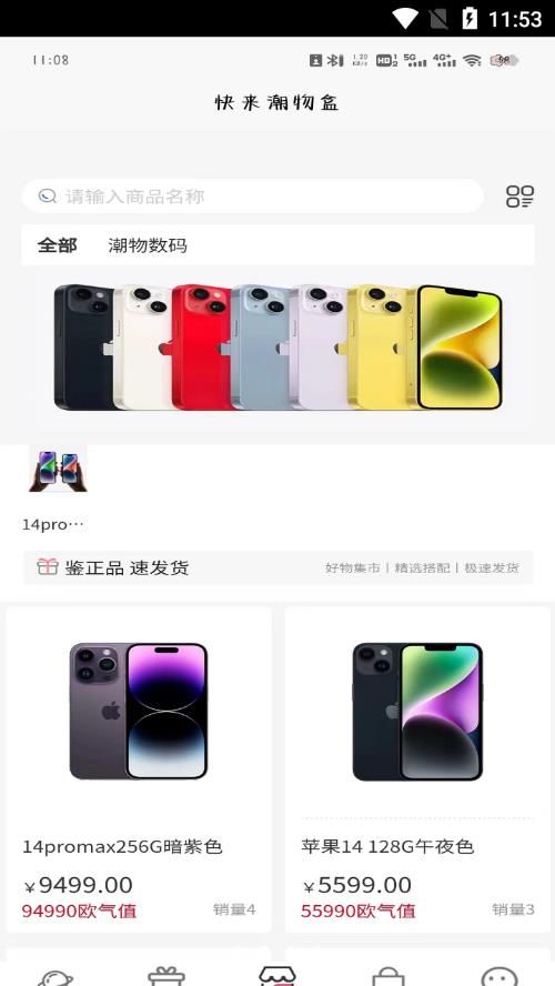 快来潮物盒app图1