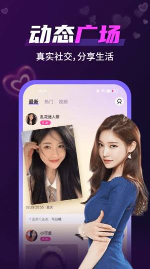 好想聊视频交友app官方图片1