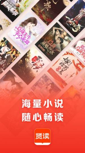 贤读小说app官方图片1