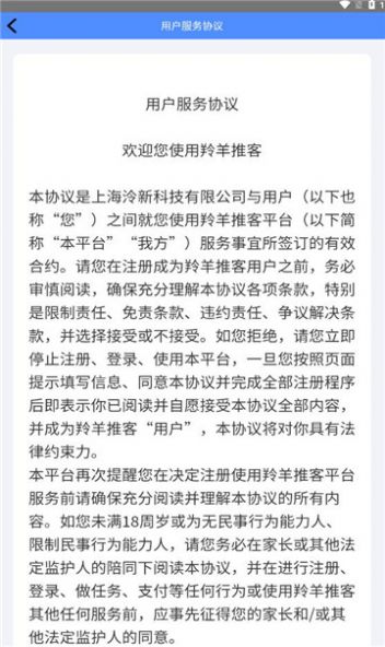 羚羊推客app图2