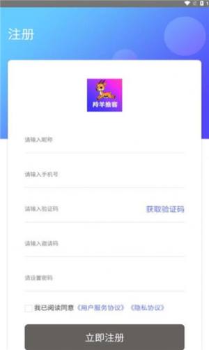 羚羊推客兼职app官方图片1