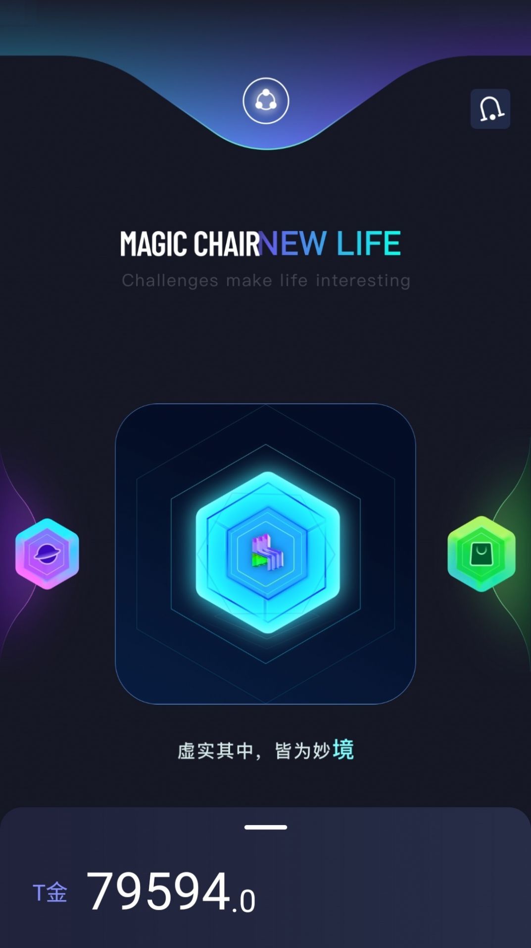魔椅宇宙app图2