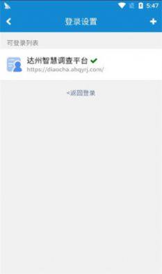 达州调查app图2