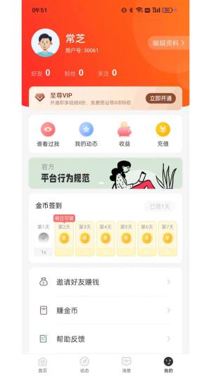 珍缘社交app手机版图片1