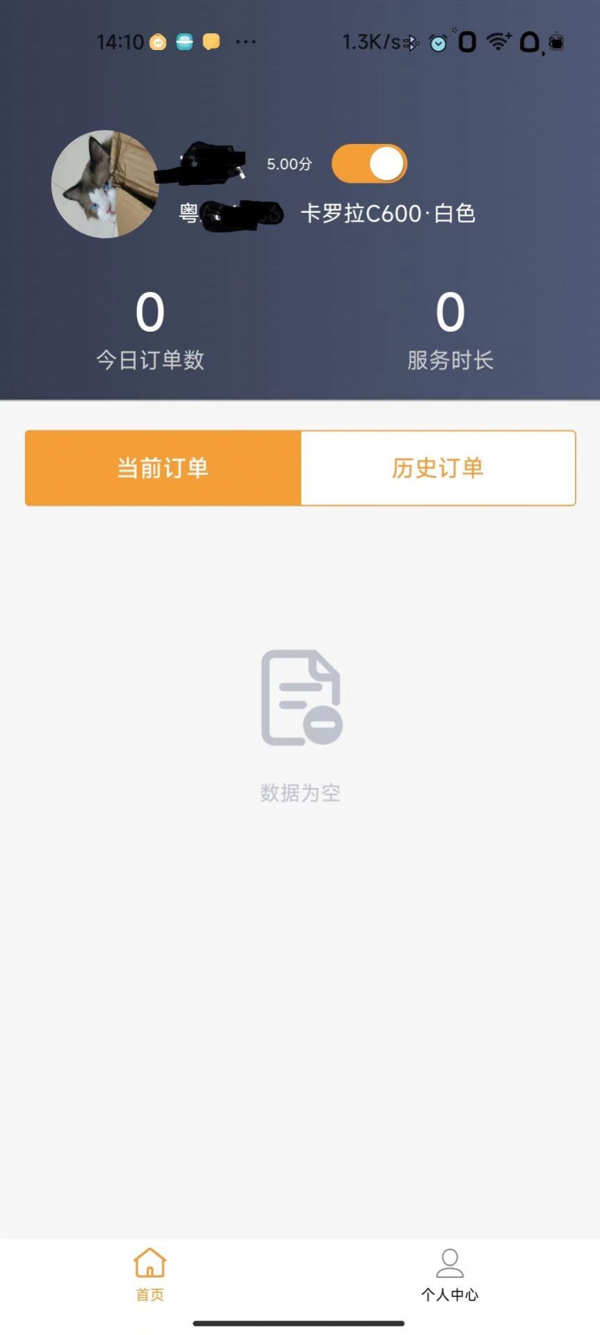 驿路相伴司机端app安卓版图片1