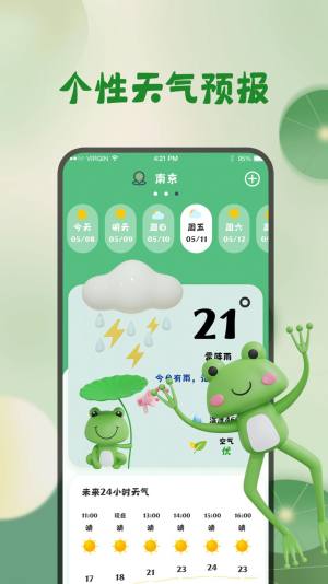青蛙旅行天气预报app最新版图片1
