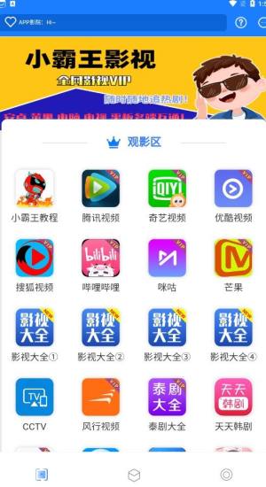 小霸王影视app下载安装图3