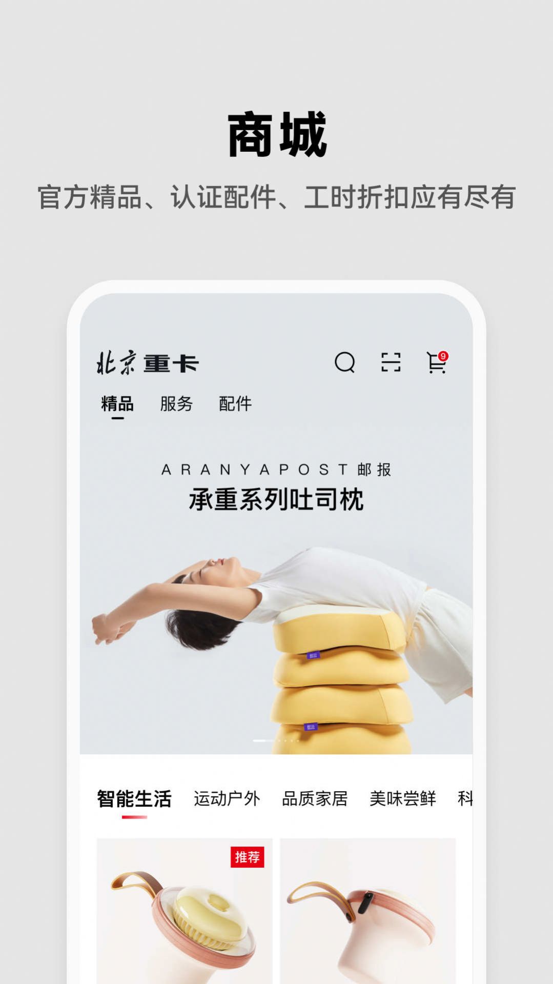 北京重卡app图1