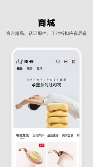 北京重卡app图1