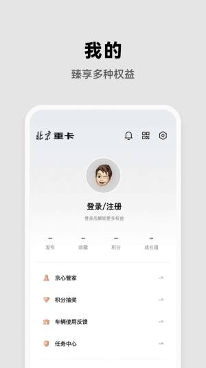 北京重卡app图2