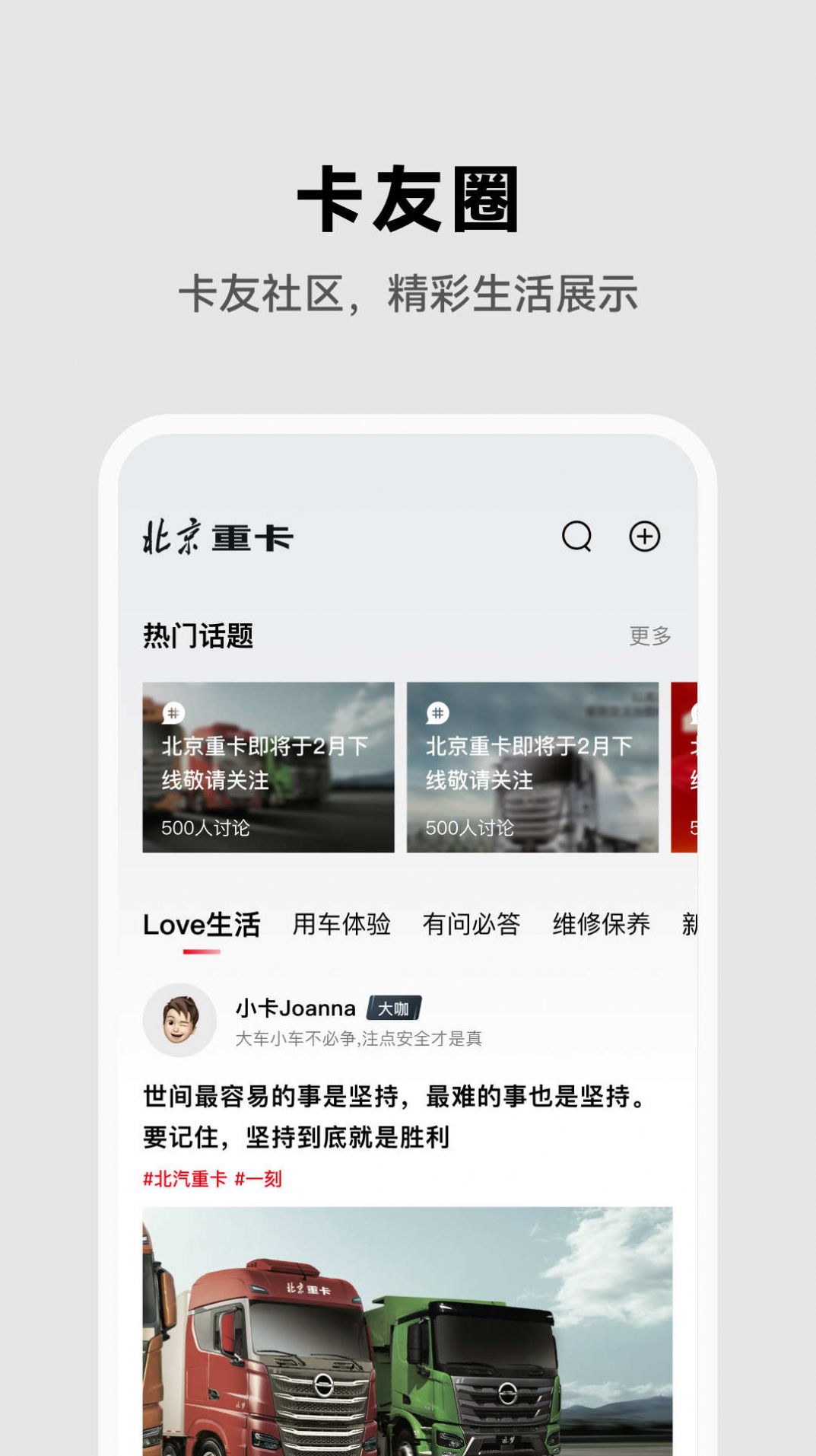 北京重卡社区app官方图片1