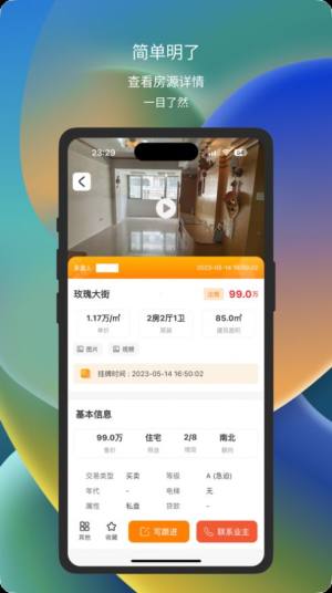 房集云客房源管理app苹果版图片2