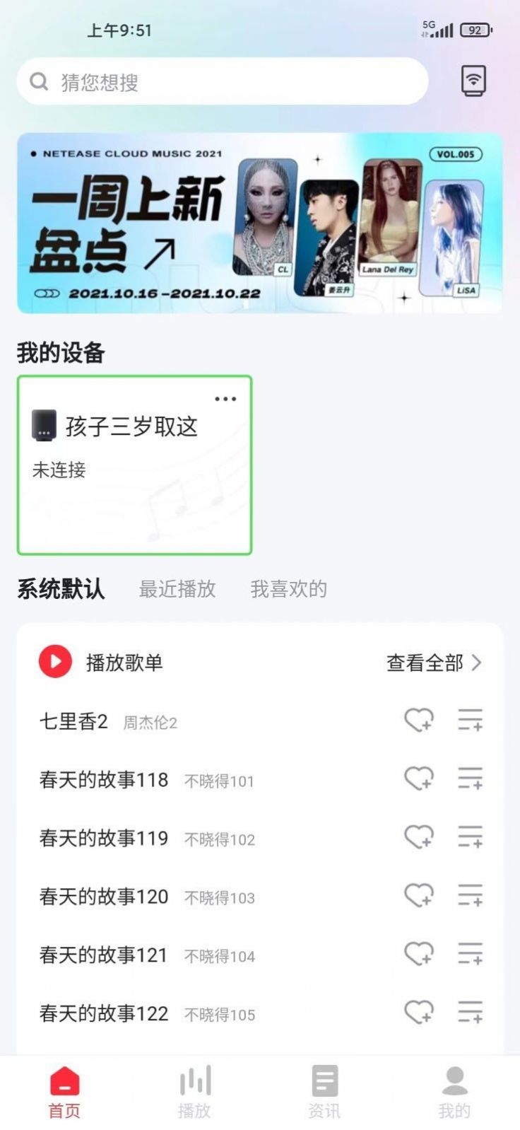 和谐声app图3