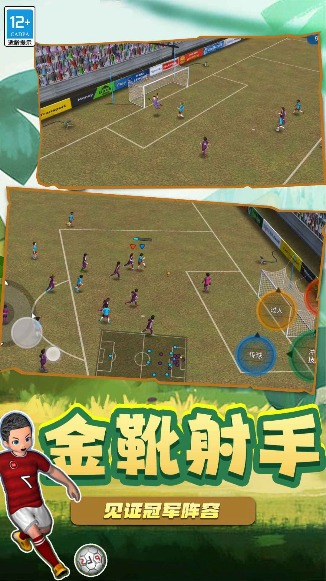 足球5V5游戏免广告最新版图片1