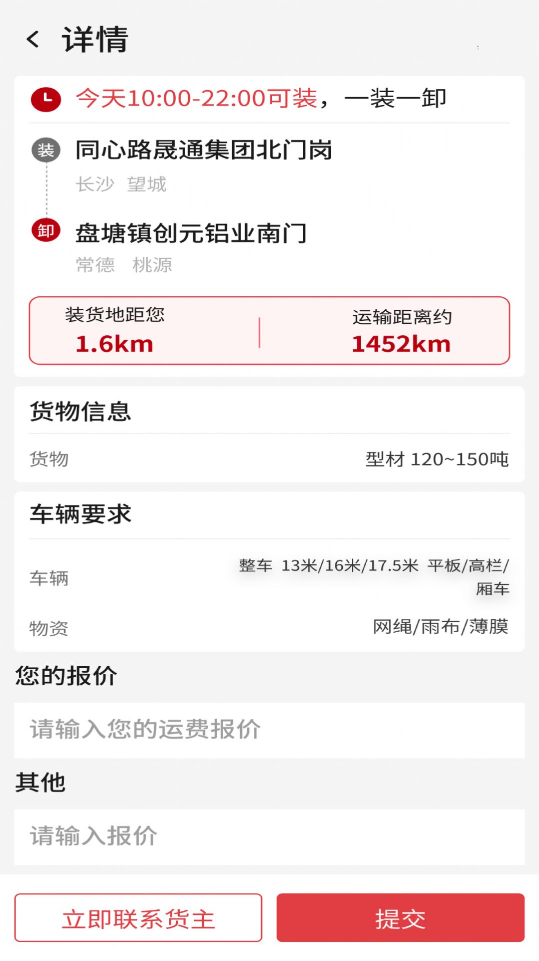 56联盟车主app图2