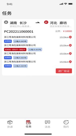 56联盟车主物流司机app官方版图片1