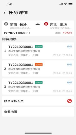 56联盟车主物流司机app官方版图片2