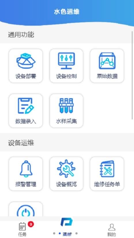 水色运维app图2