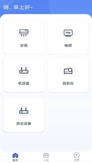 空调手机遥控器app图1