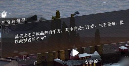 重返未来1999神奇独角兽答案是什么  神奇独角兽谜题答案一览[多图]图片1