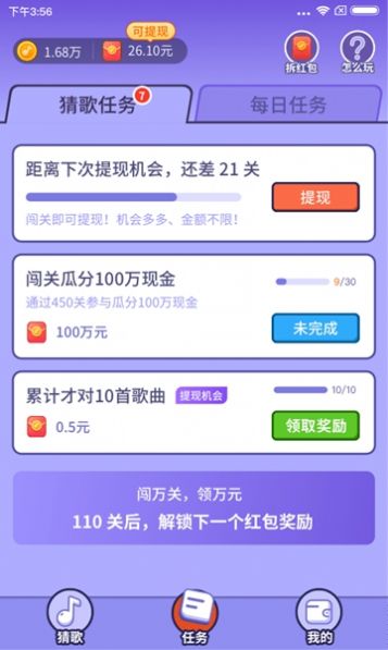 猜歌赚赚赚红包版图3