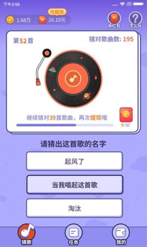猜歌赚赚赚游戏领红包最新版图片1