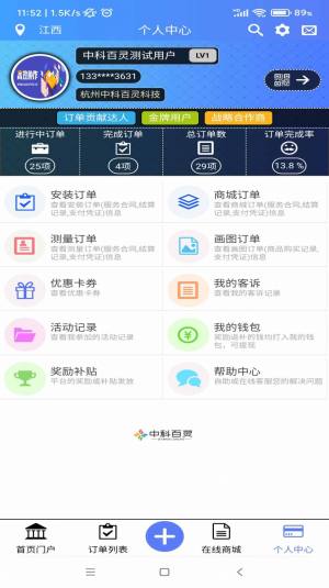 家居安师傅企业端app软件图片1