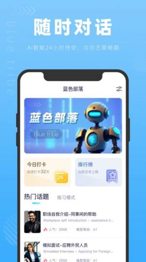 蓝色部落口语app手机版图片1