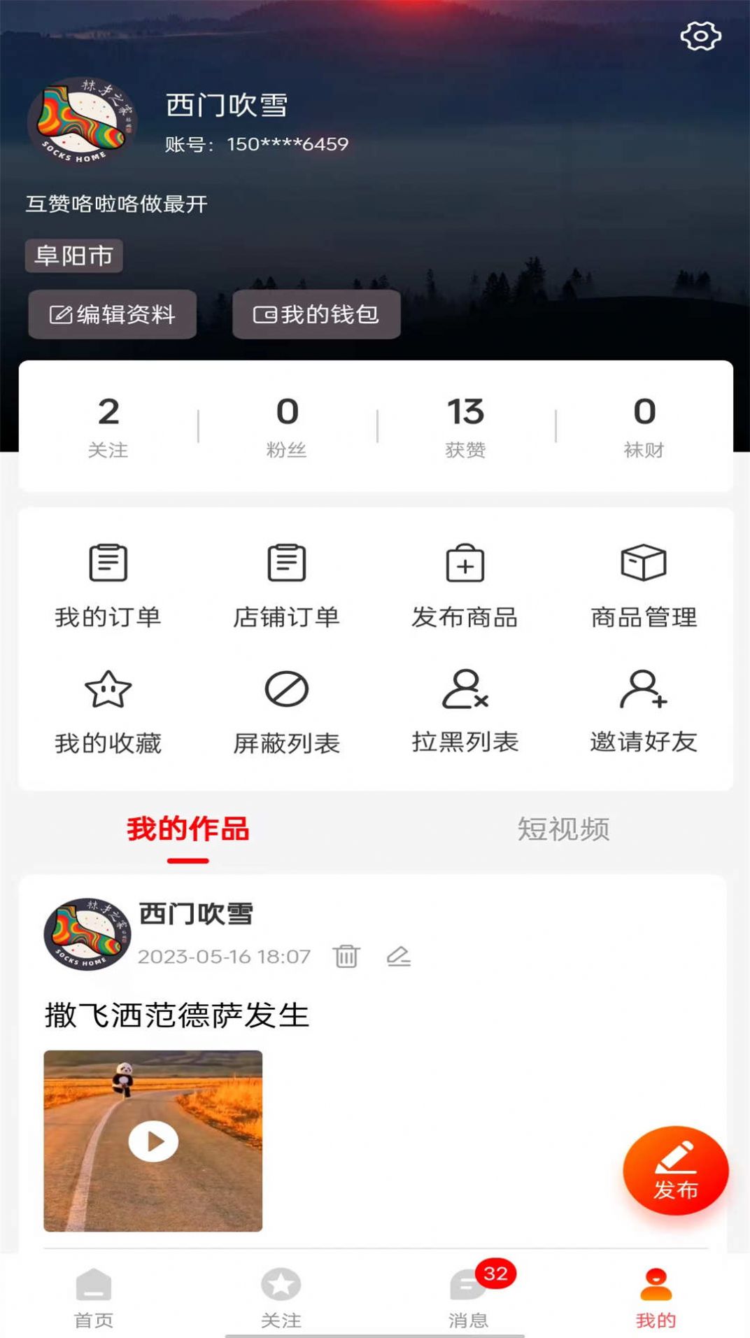袜才之家app图1