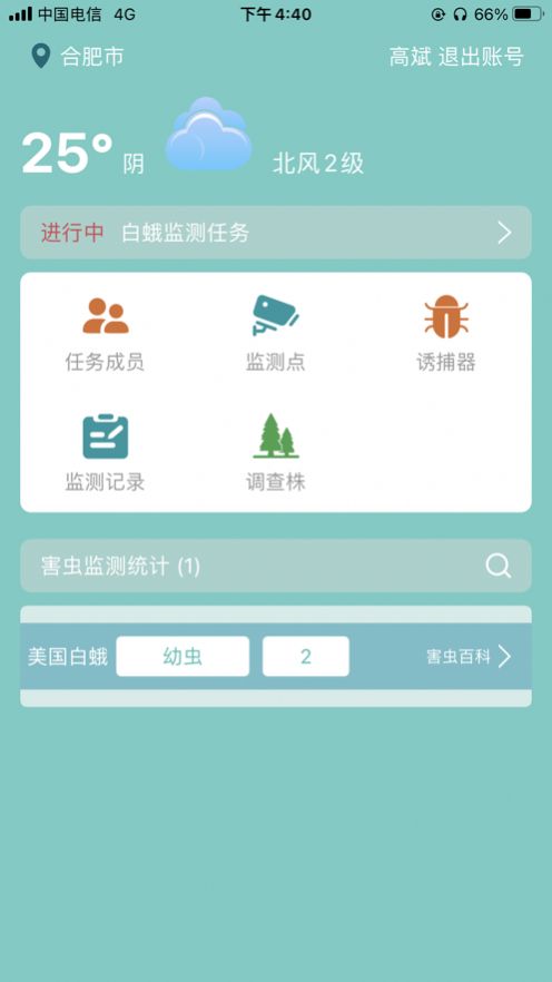 病虫害监测app图1