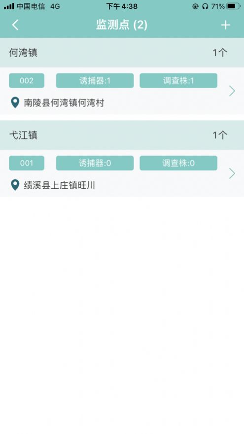 病虫害监测app图2