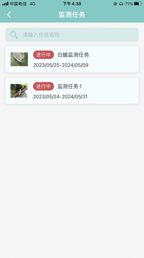 病虫害监测app手机版图片1