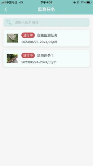 病虫害监测app手机版图片1