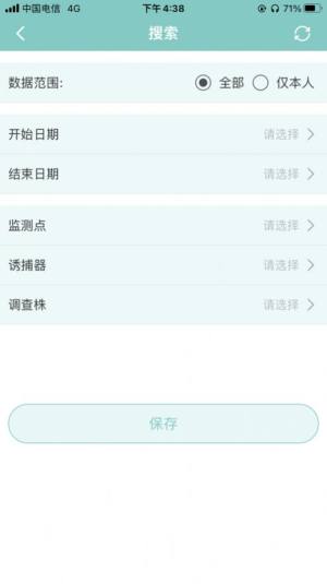 病虫害监测app手机版图片2