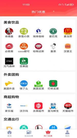 省汇汇优惠券app手机版图片1