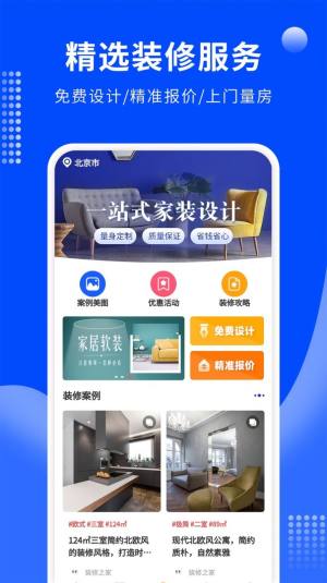 房屋装修易app图1