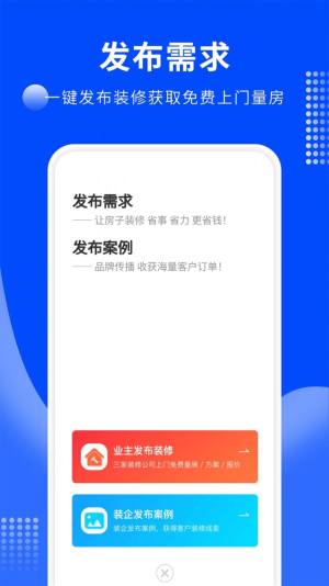 房屋装修易app最新版图片1