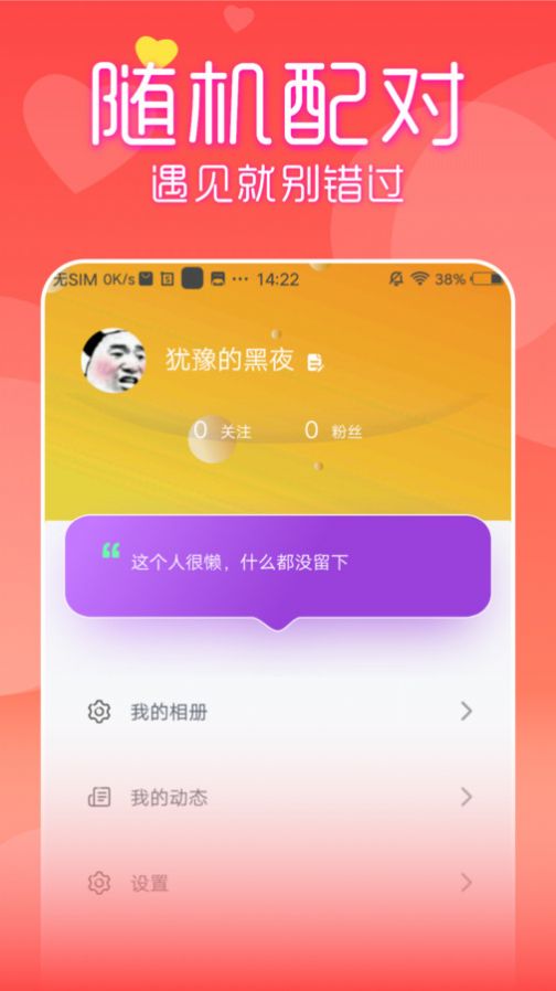 附近见面聊app图1